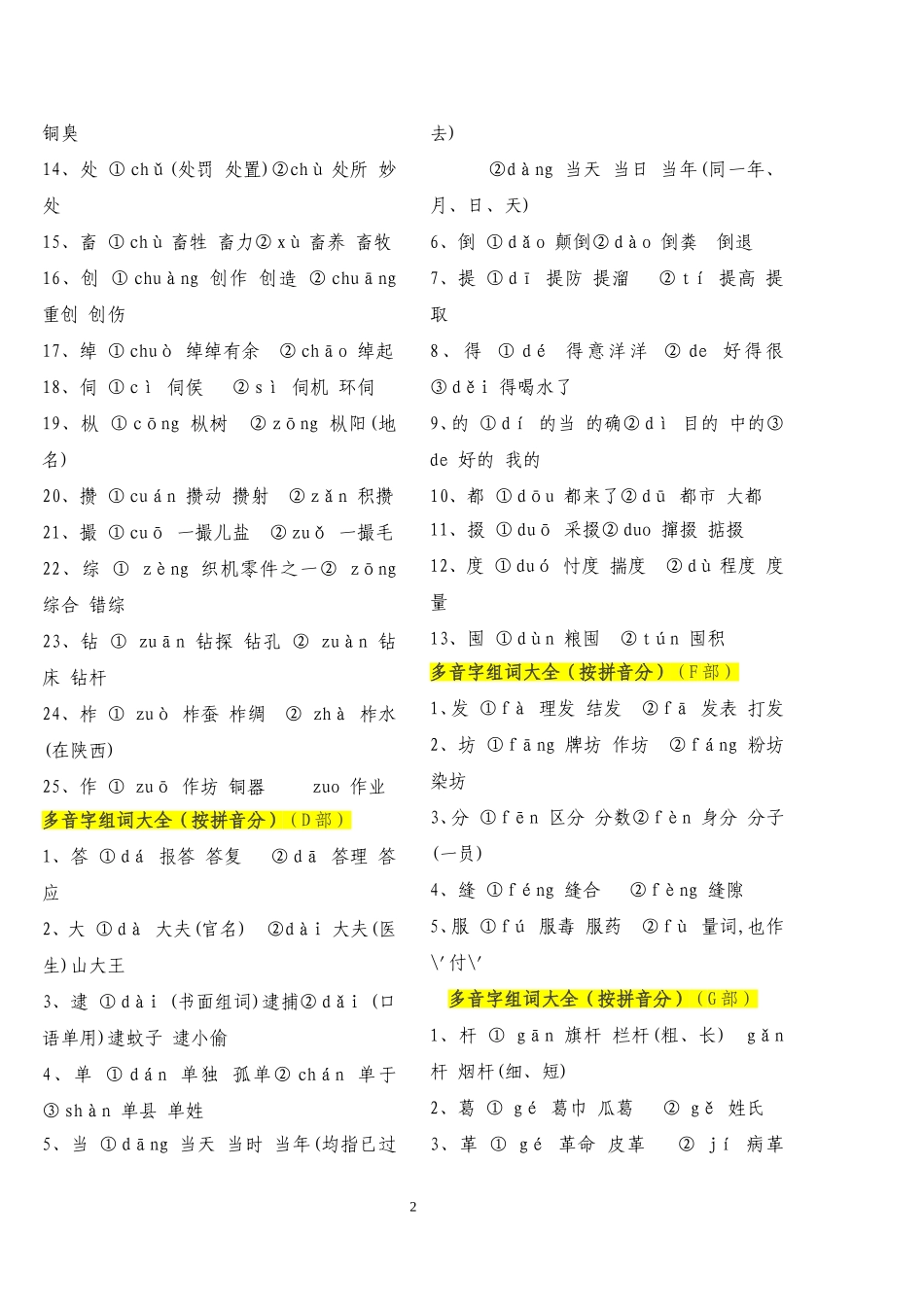 多音字组词大全37972235_第2页