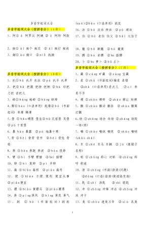 多音字组词大全37972235