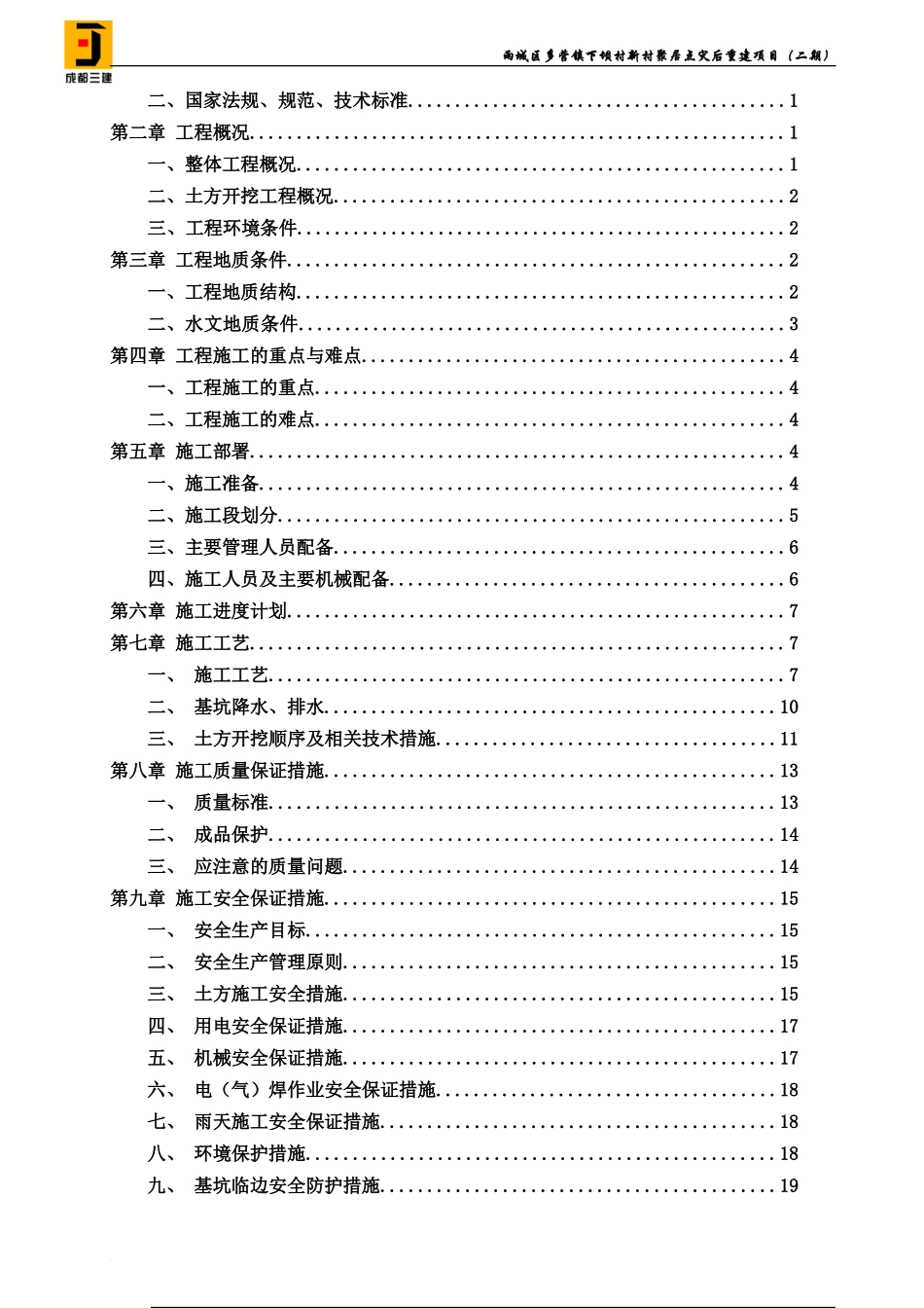 多营基础土方工程施工方案_第2页