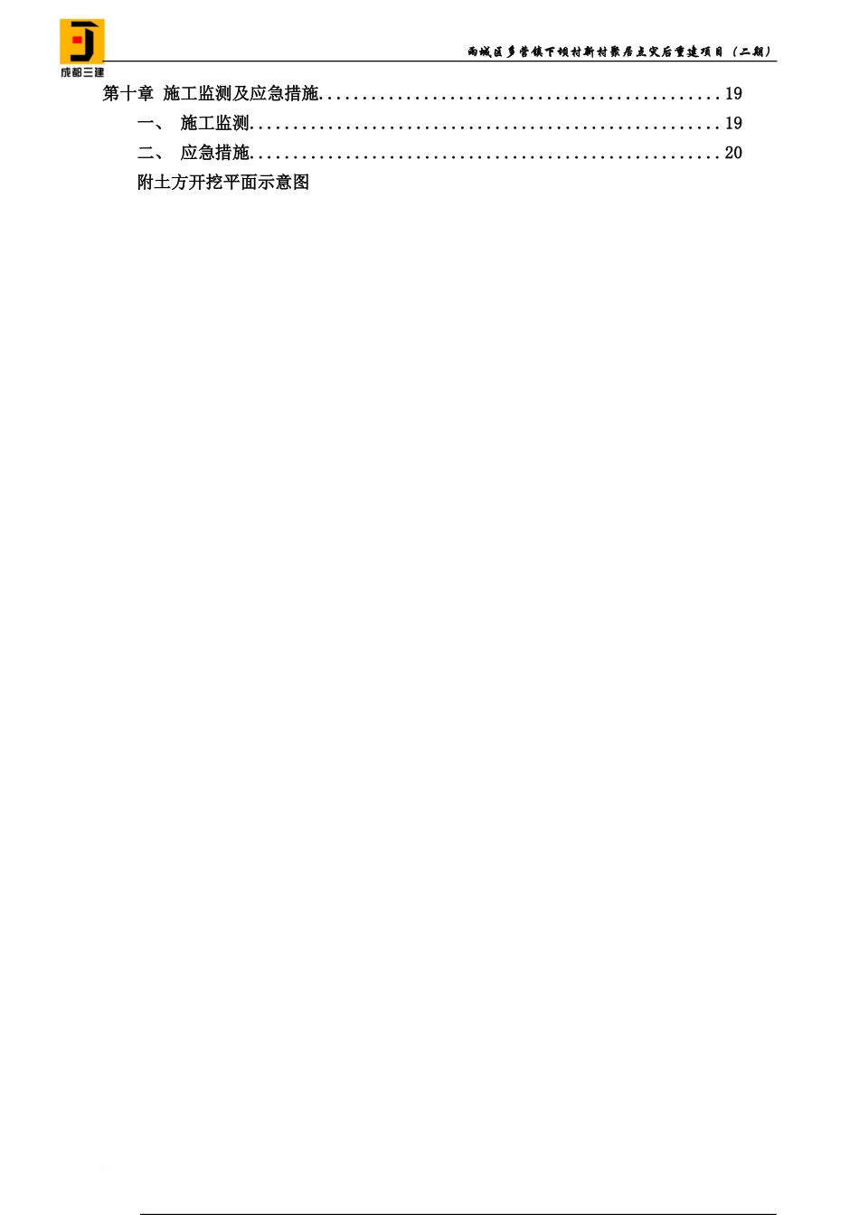 多营基础土方工程施工方案_第3页