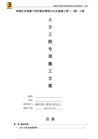 多营基础土方工程施工方案