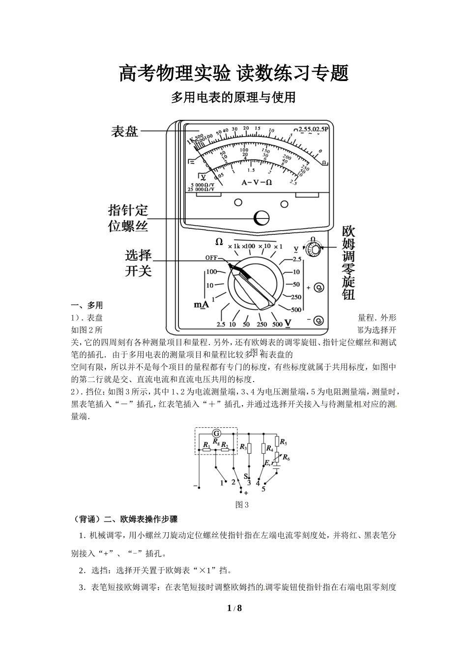 多用电表-的原理与使用(精心整理)_第1页