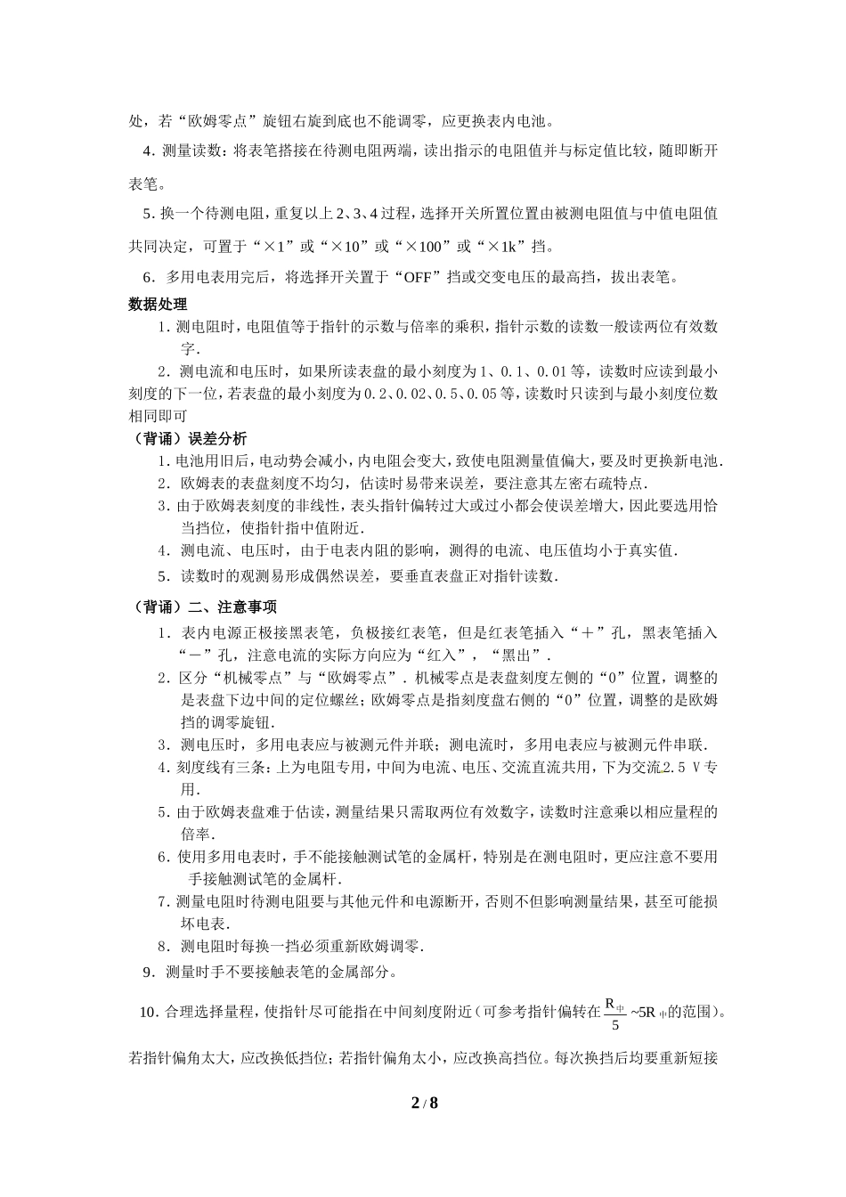 多用电表-的原理与使用(精心整理)_第2页