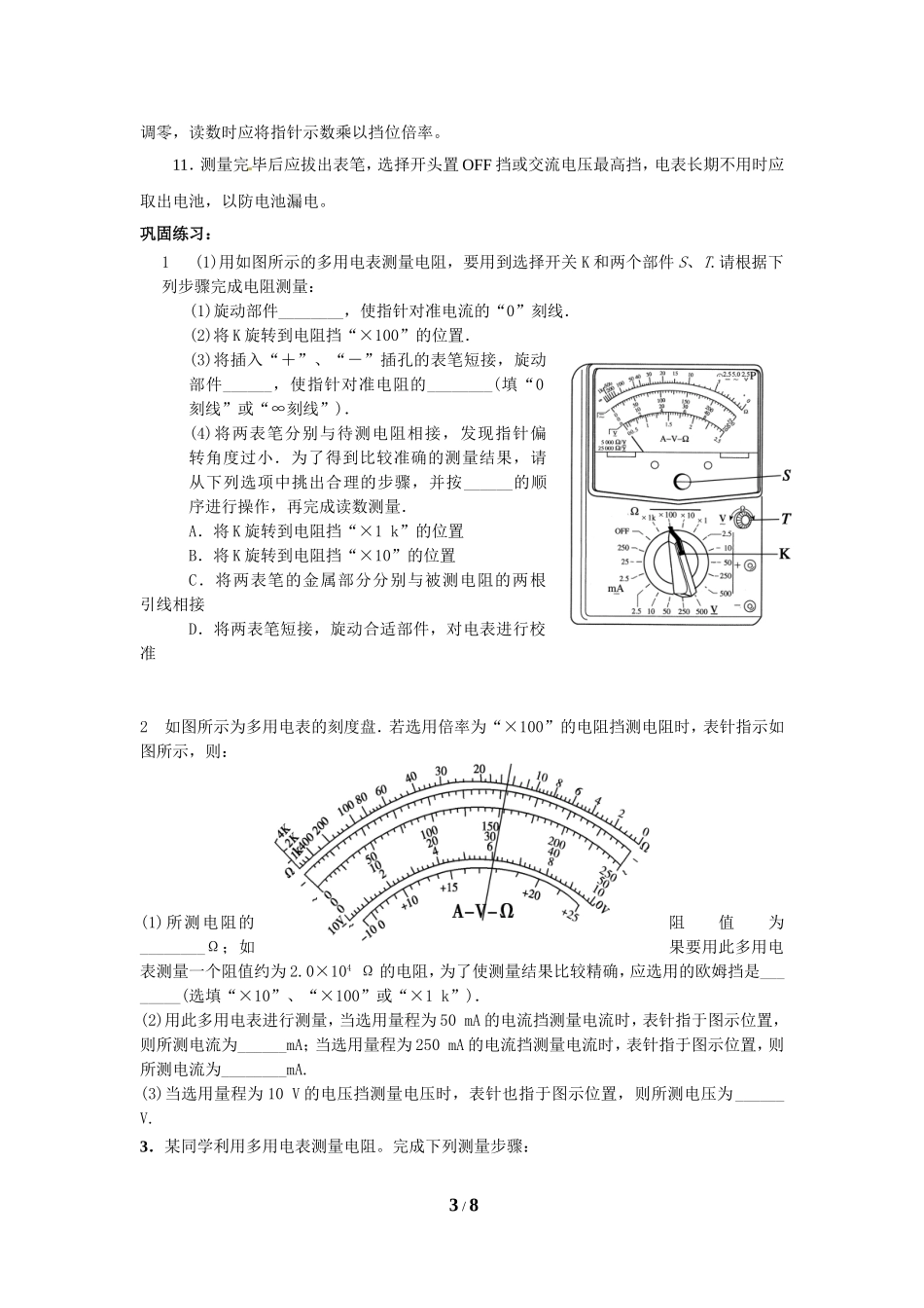 多用电表-的原理与使用(精心整理)_第3页