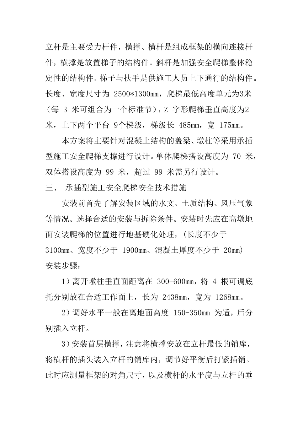 墩身爬梯专项安全措施方案_第3页