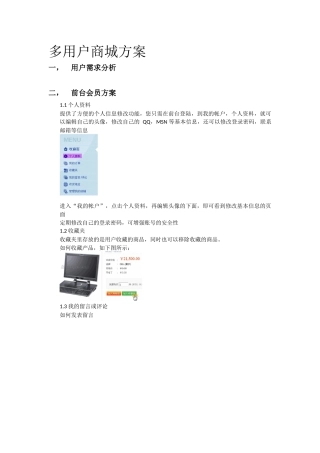 多用户商城方案