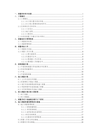 地铁停车场测量方案