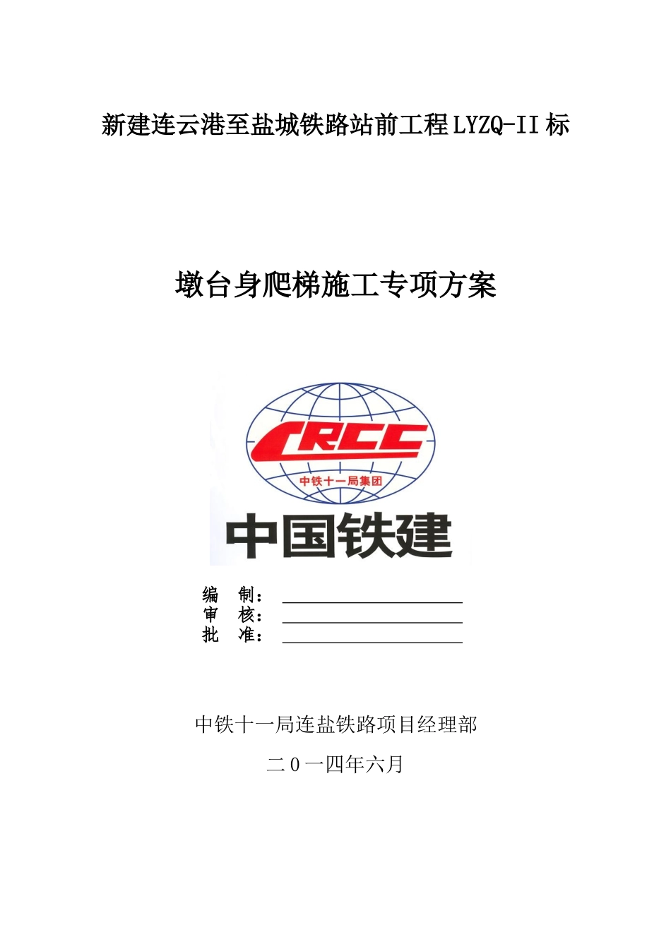墩身爬梯专项方案_第1页