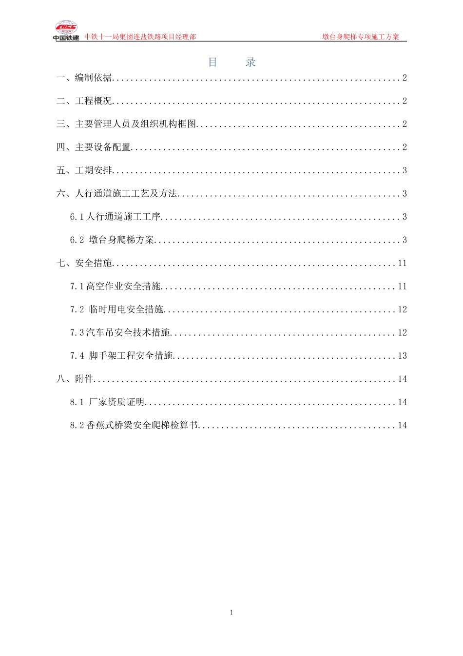 墩身爬梯专项方案_第2页