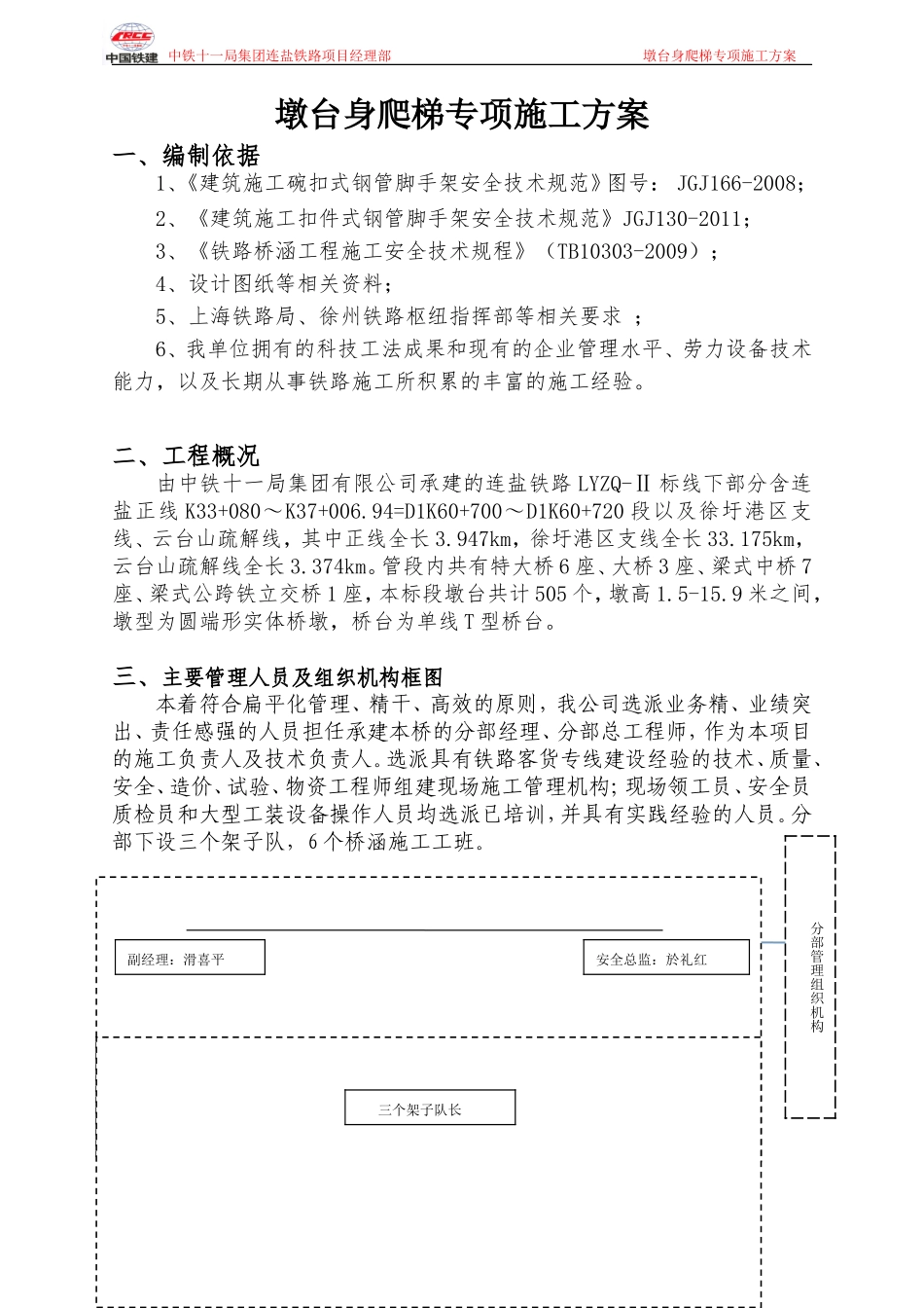 墩身爬梯专项方案_第3页
