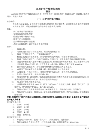 多用炉操作规程