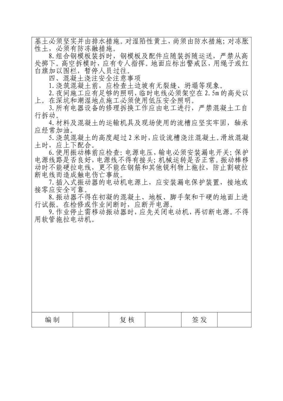 墩身施工安全技术交底_第3页