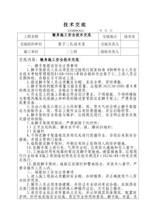 墩身施工安全技术交底