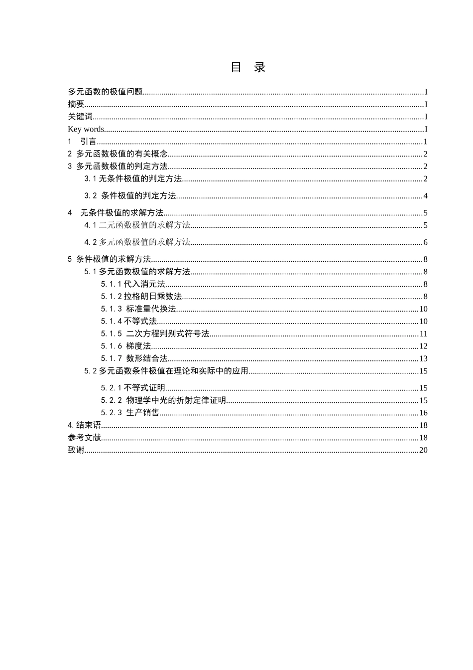 多元函数极值问题论文_第3页
