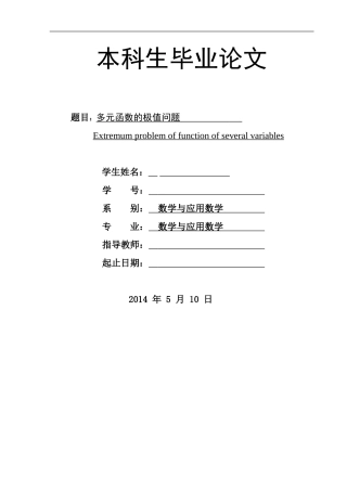 多元函数极值问题论文