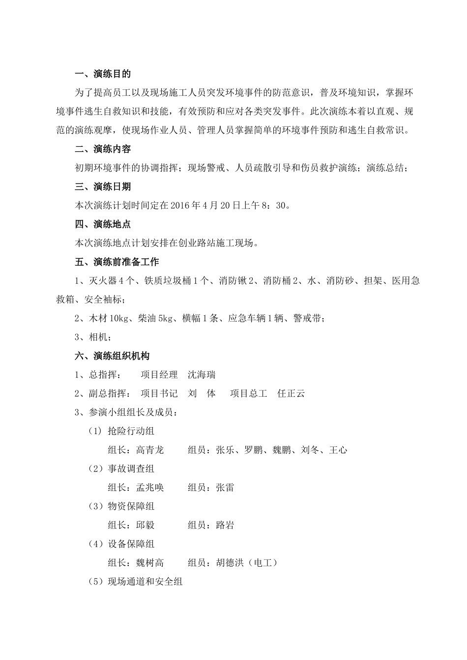 地铁突发环境事件应急演练_第2页