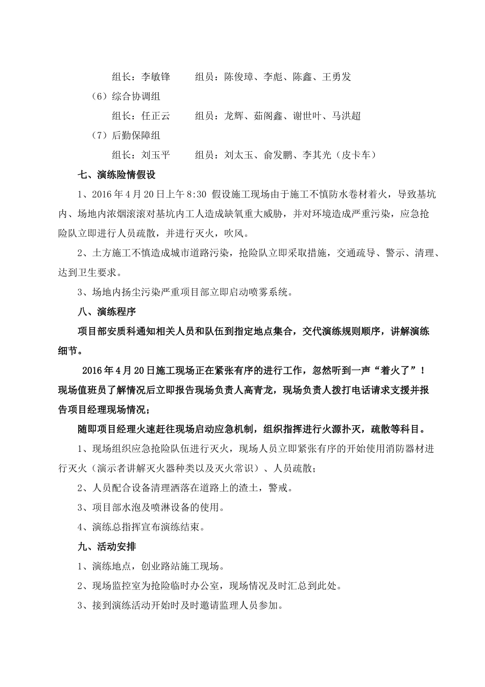 地铁突发环境事件应急演练_第3页