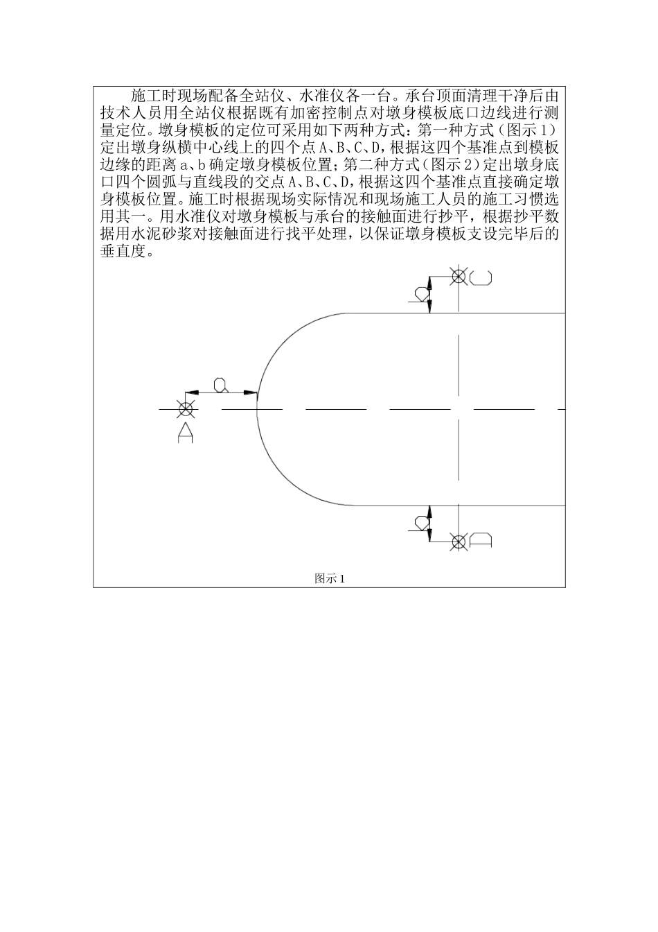 墩身施工技术交底_第2页