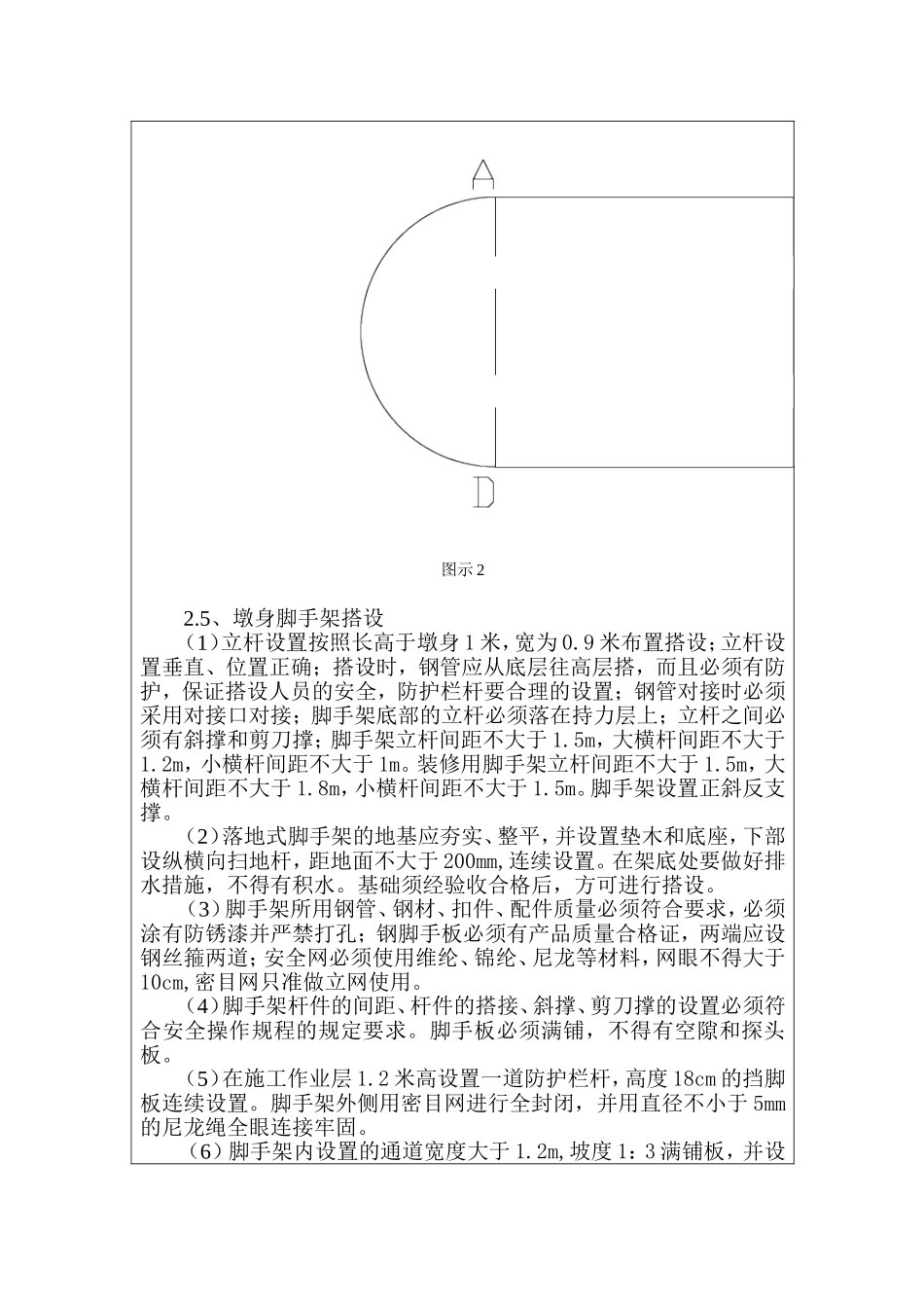 墩身施工技术交底_第3页