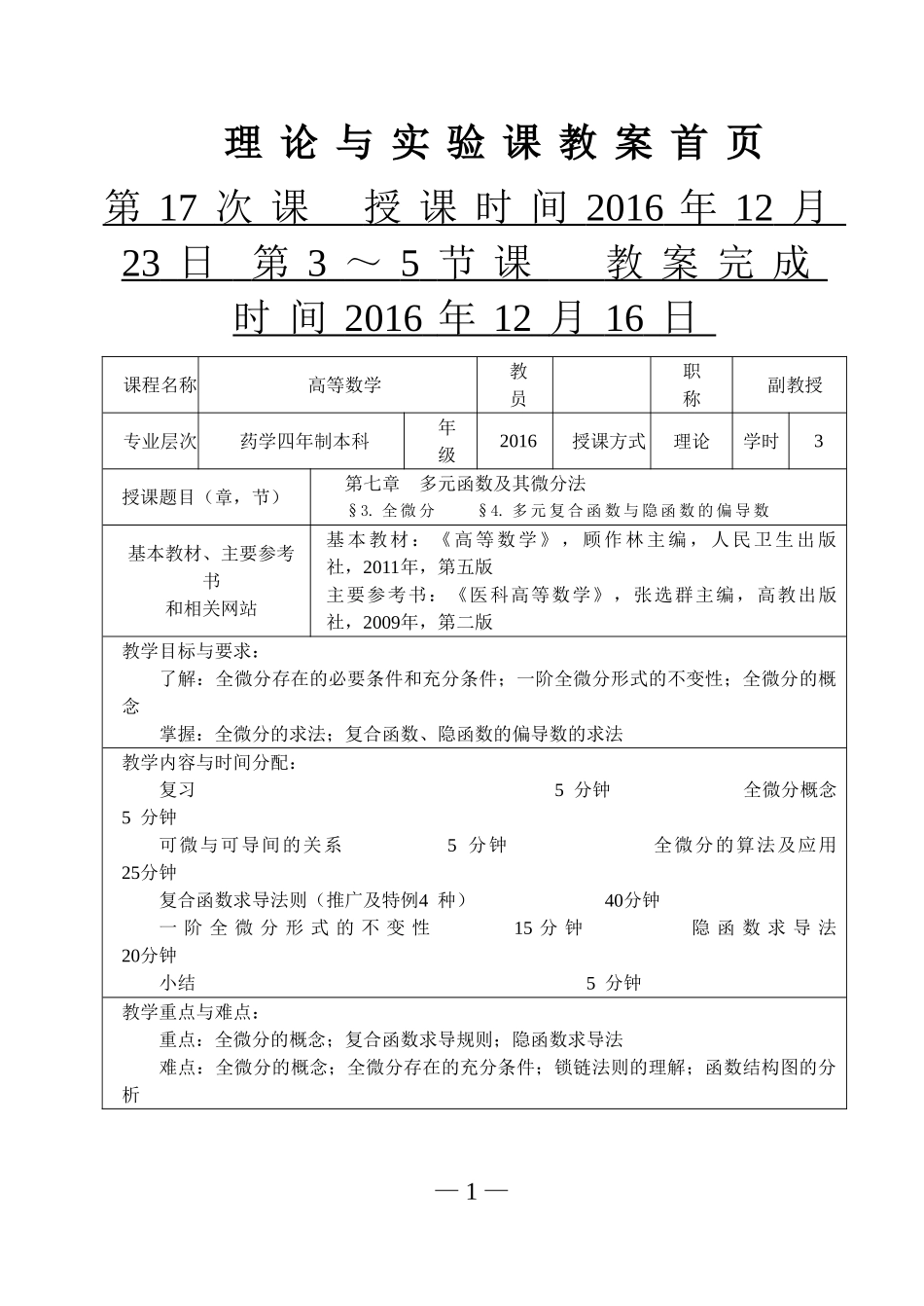 多元函数求导法则_第1页