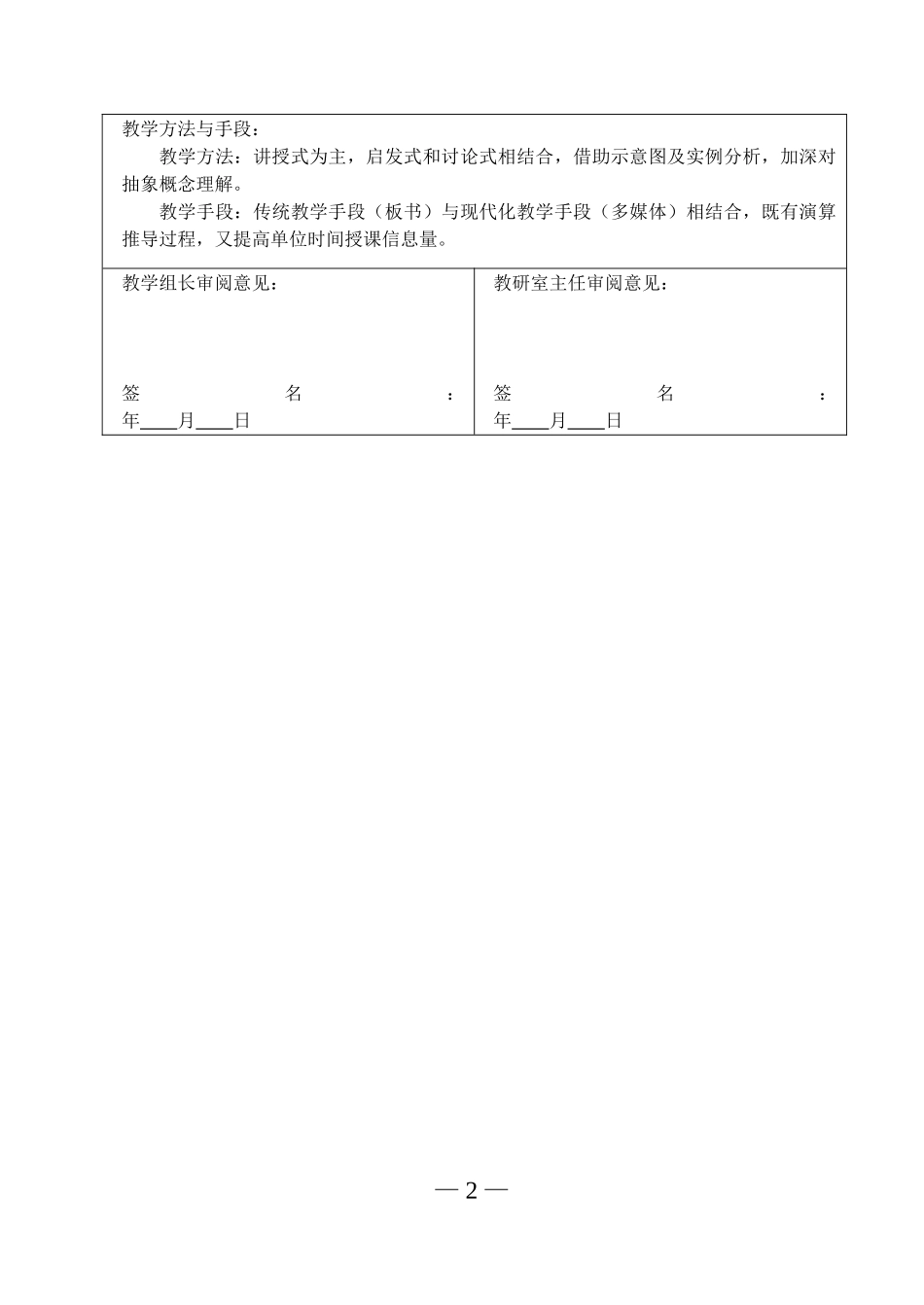 多元函数求导法则_第2页