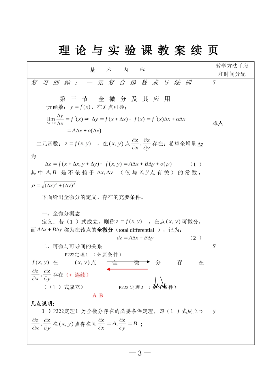 多元函数求导法则_第3页
