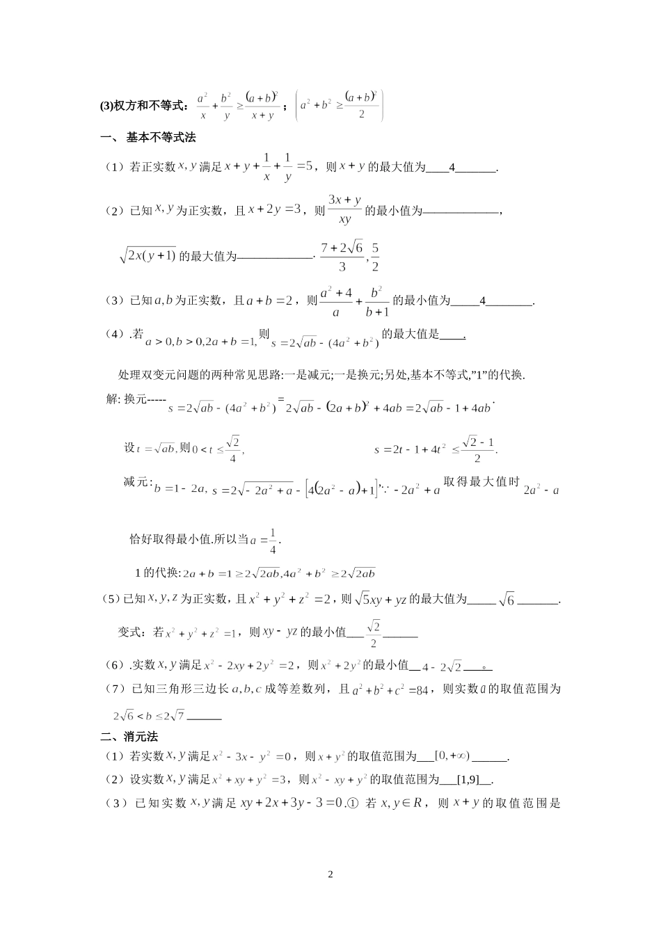 多元函数求最值_第2页