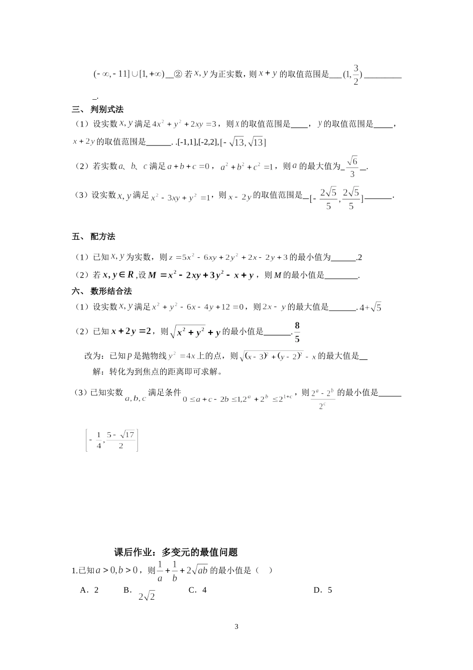 多元函数求最值_第3页
