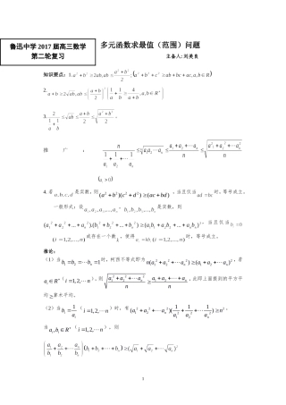 多元函数求最值