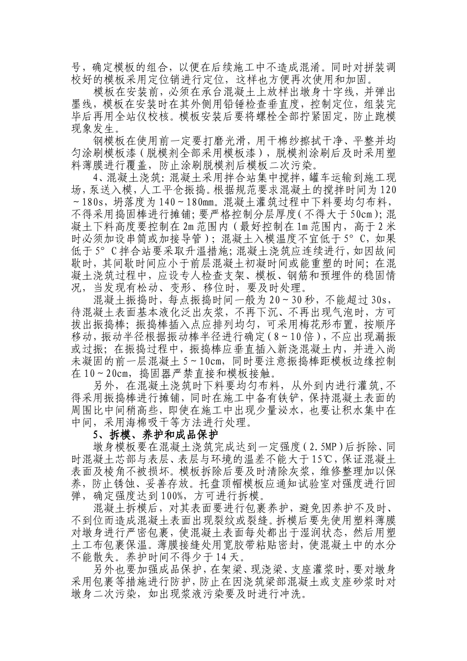 墩身施工控制要点(同名4259)_第2页