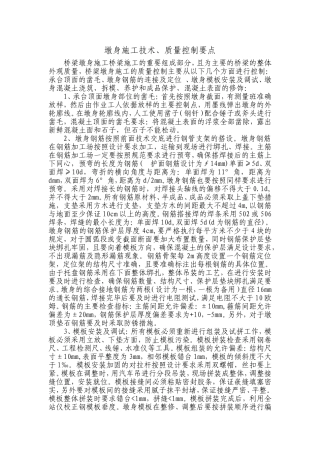 墩身施工控制要点(同名4259)