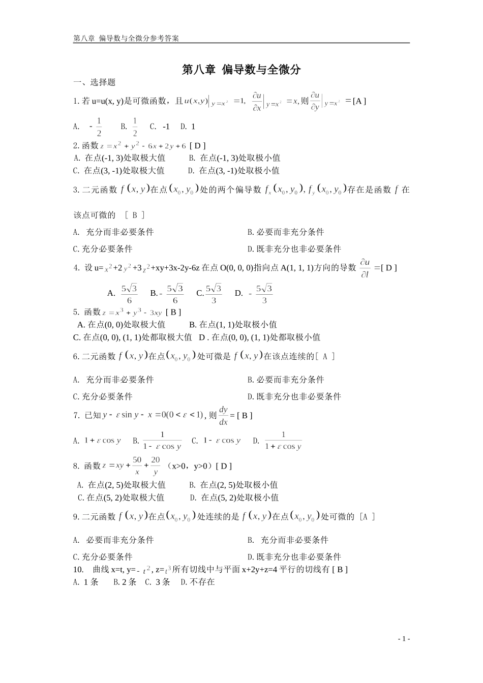 多元函数微分法及其应用-期末复习题-高等数学下册-(上海电机学院)_第1页