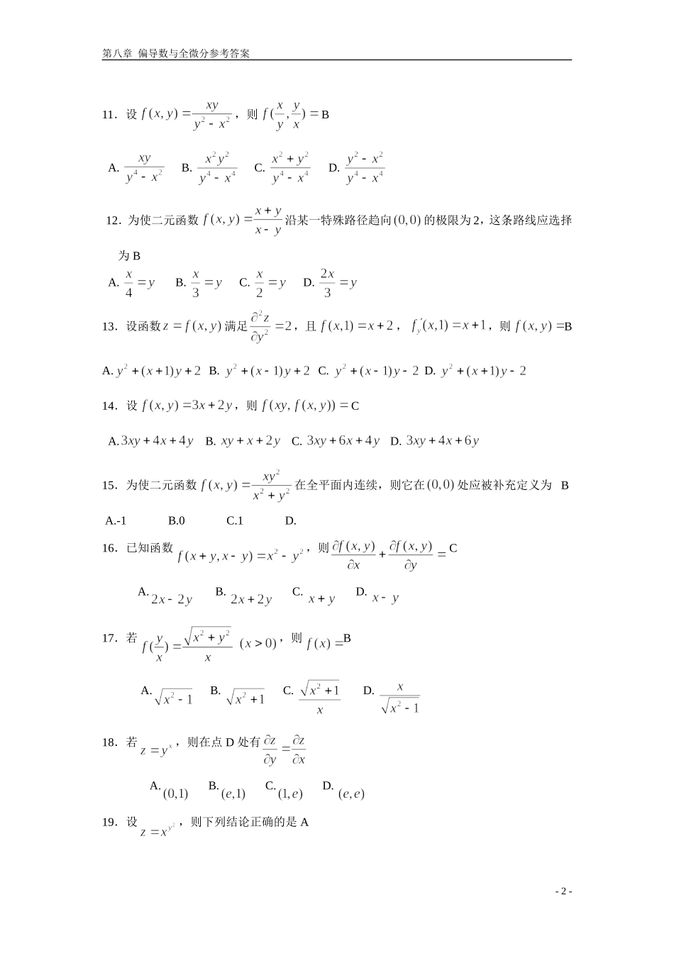 多元函数微分法及其应用-期末复习题-高等数学下册-(上海电机学院)_第2页