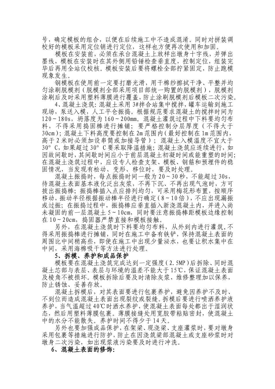 墩身施工控制要点_第2页