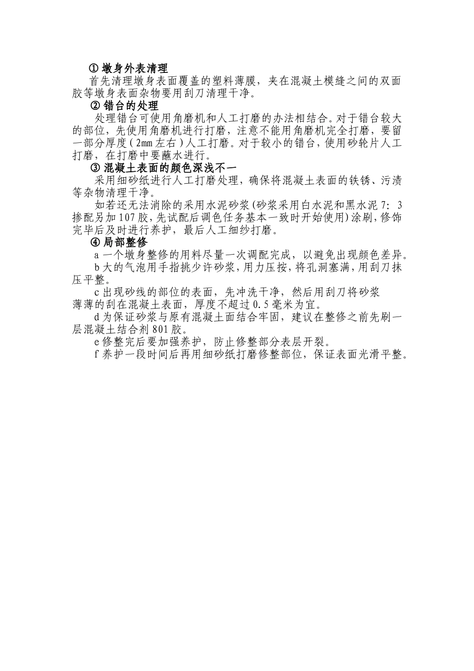 墩身施工控制要点_第3页