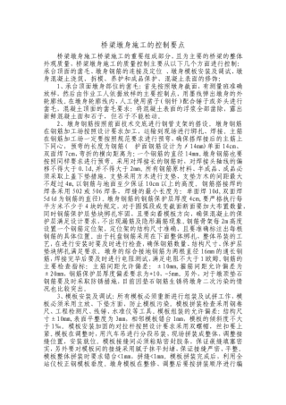 墩身施工控制要点
