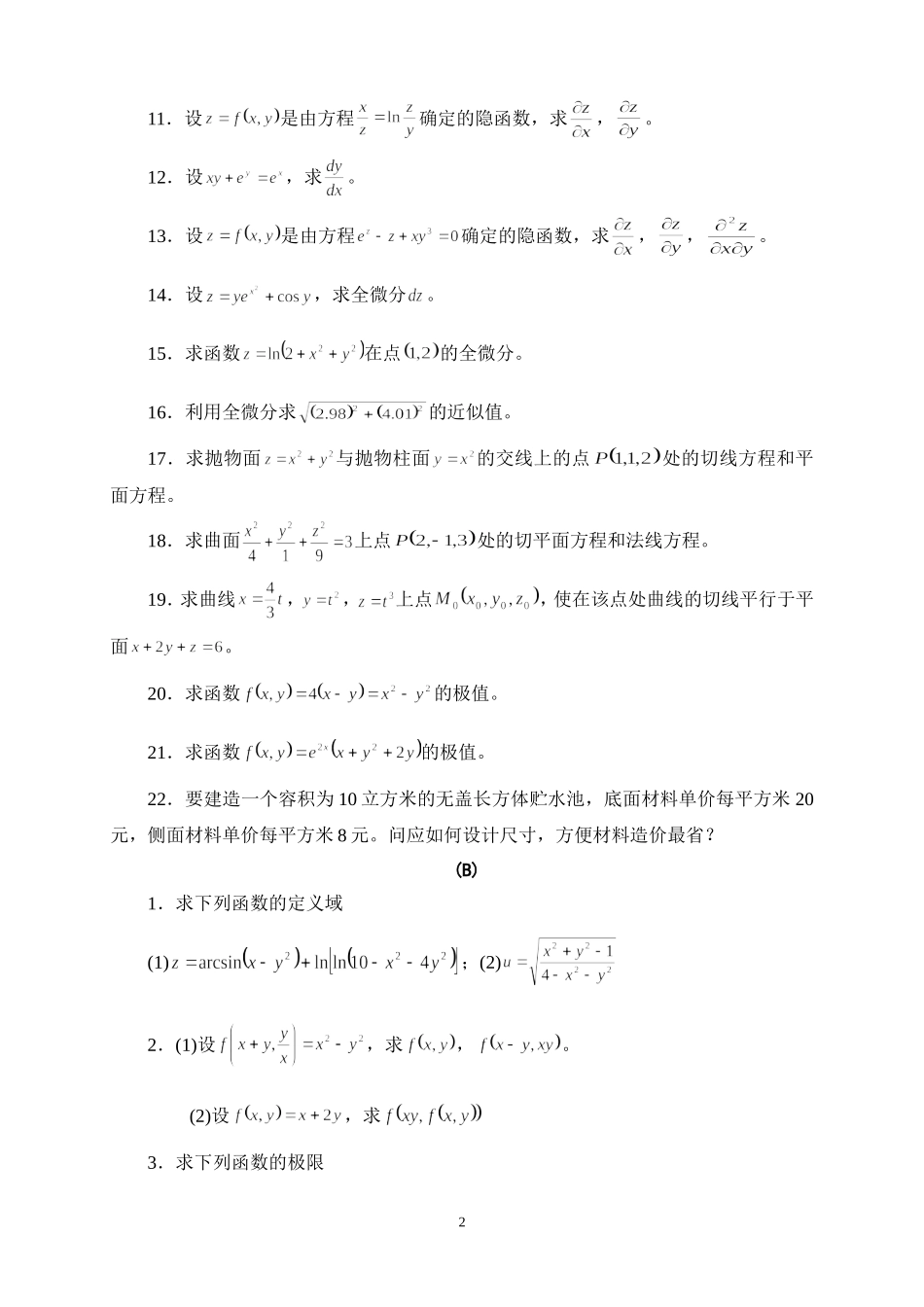 多元函数微分法及其应用习题及答案_第2页