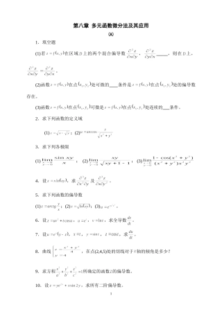 多元函数微分法及其应用习题及答案