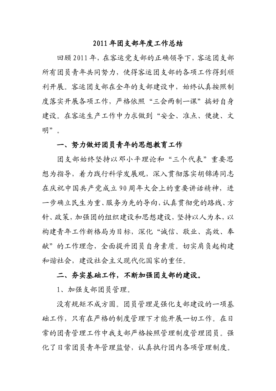 地铁-团支部工作总结(客运部)_第2页