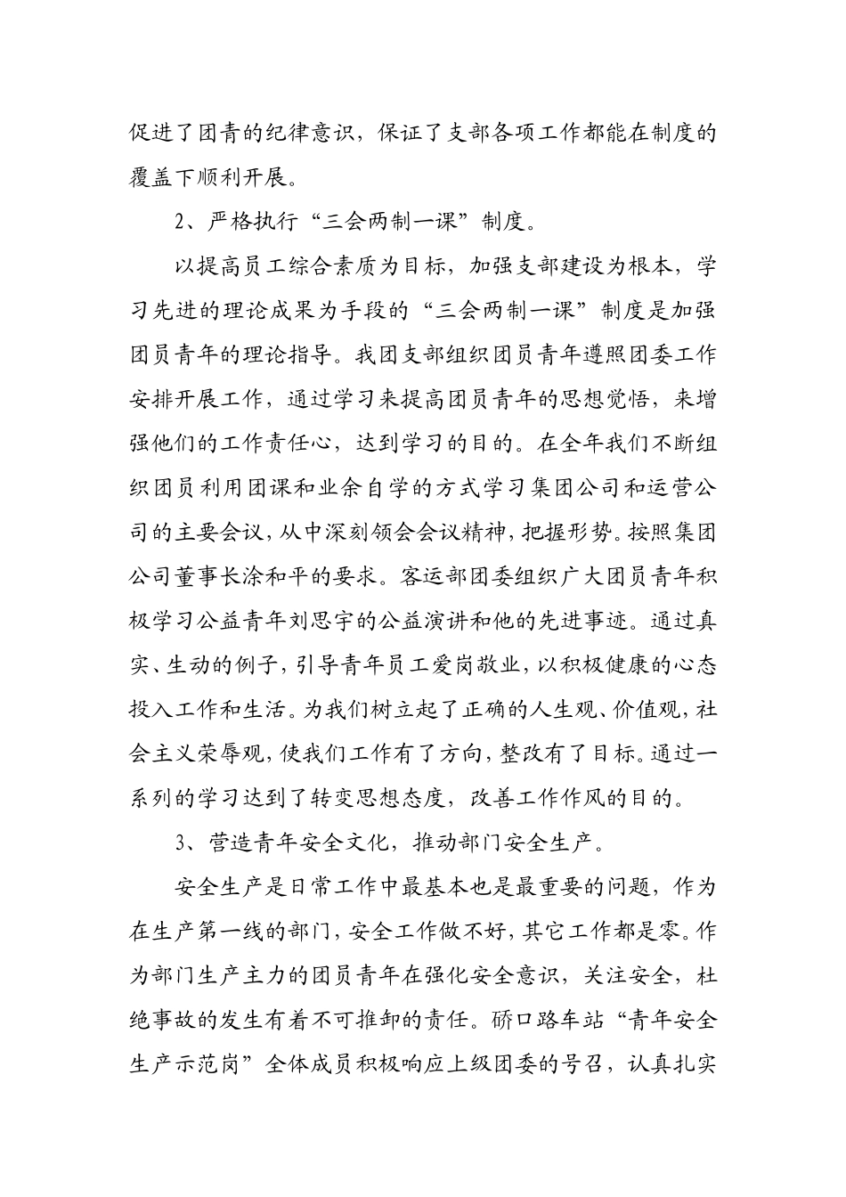 地铁-团支部工作总结(客运部)_第3页