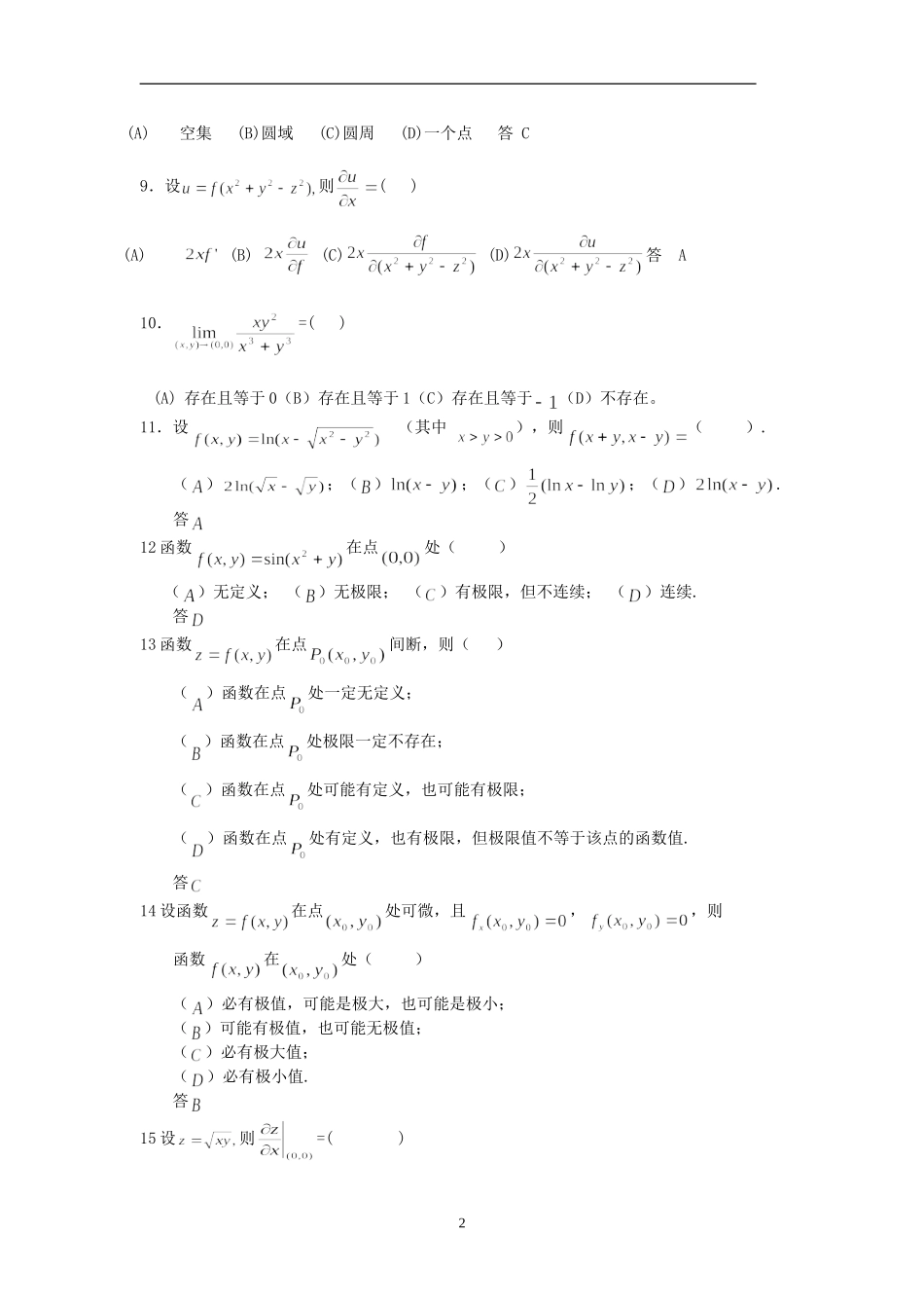 多元函数微分习题_第2页