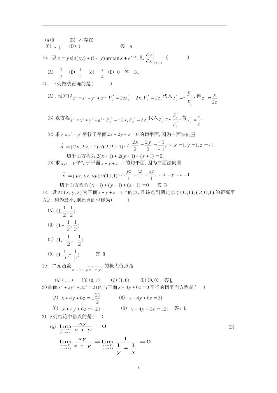 多元函数微分习题_第3页