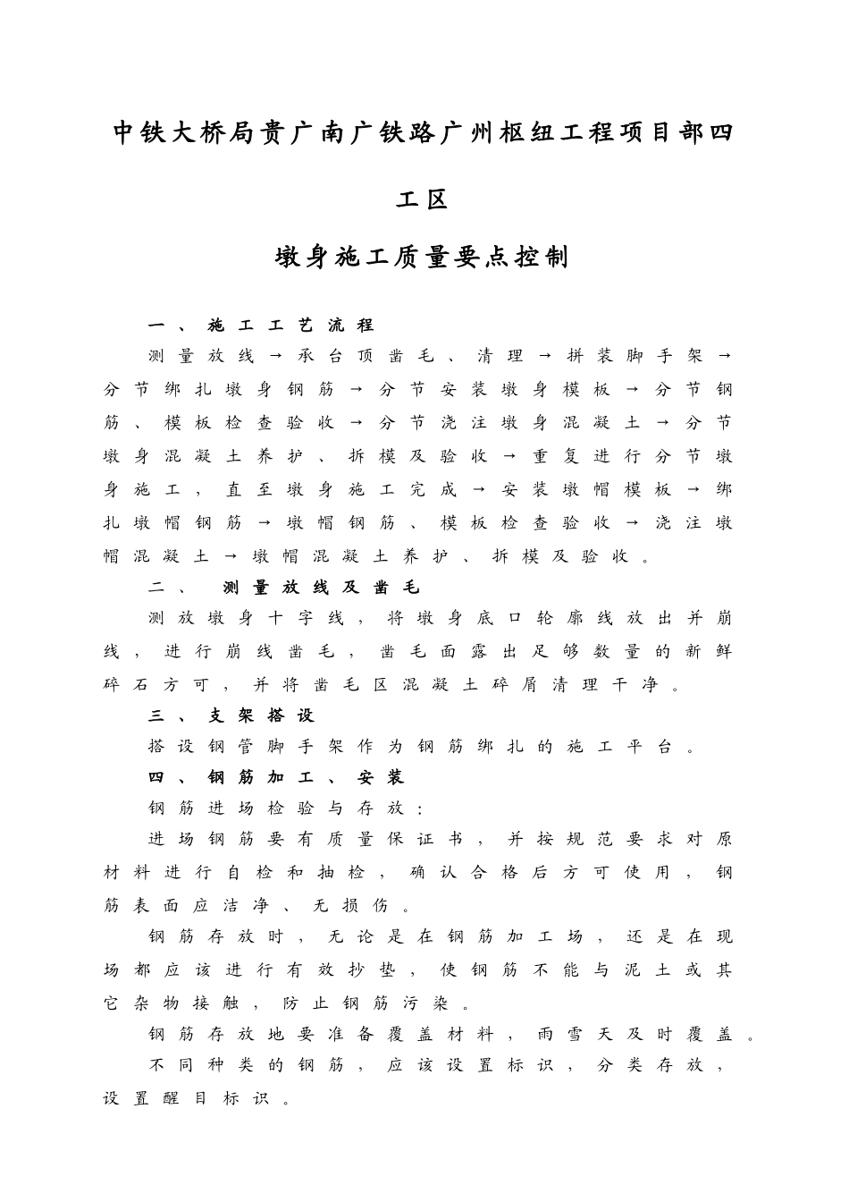 墩身施工质量控制要点_第1页