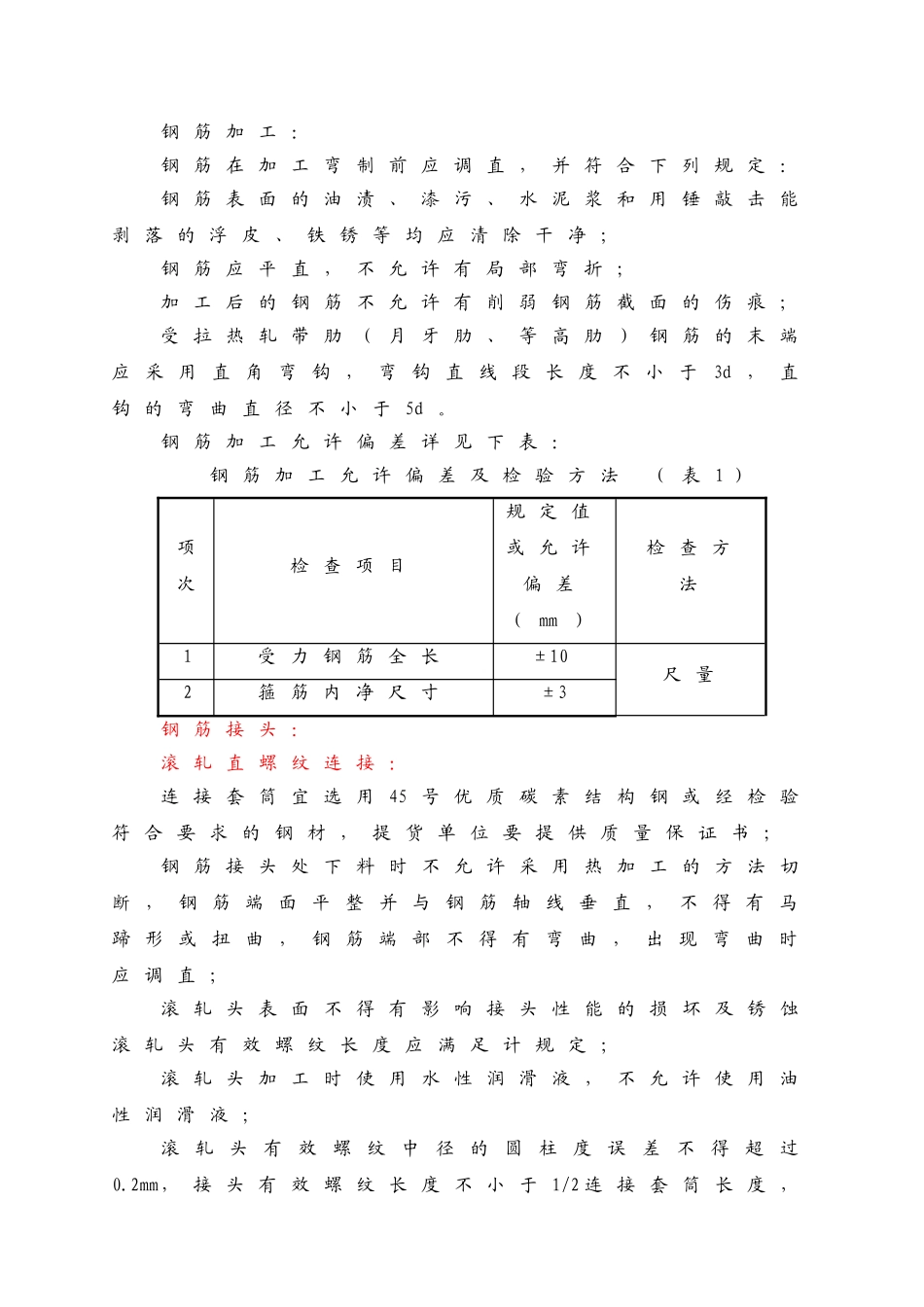 墩身施工质量控制要点_第2页
