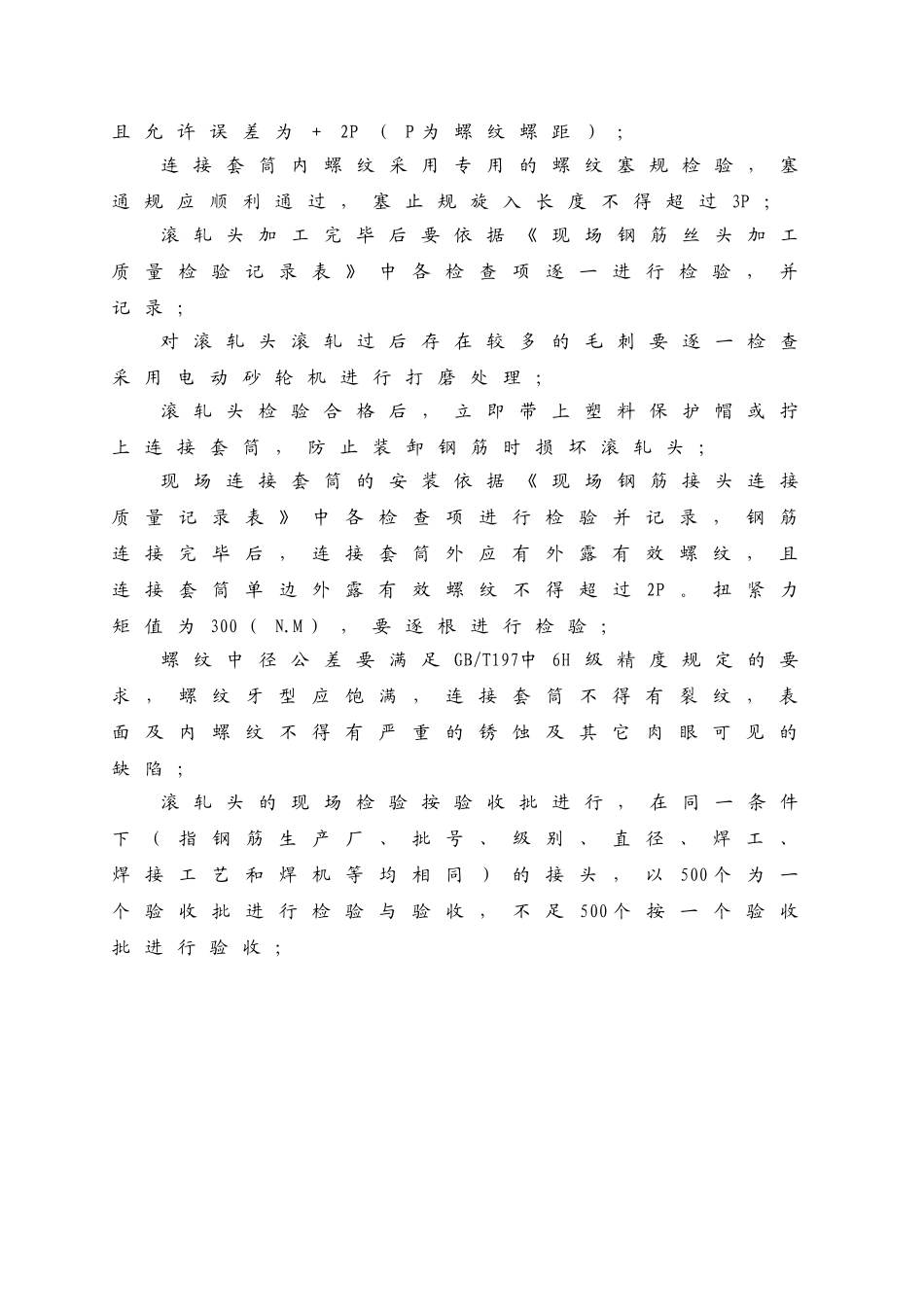 墩身施工质量控制要点_第3页