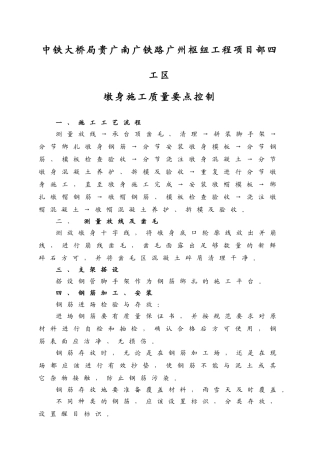 墩身施工质量控制要点