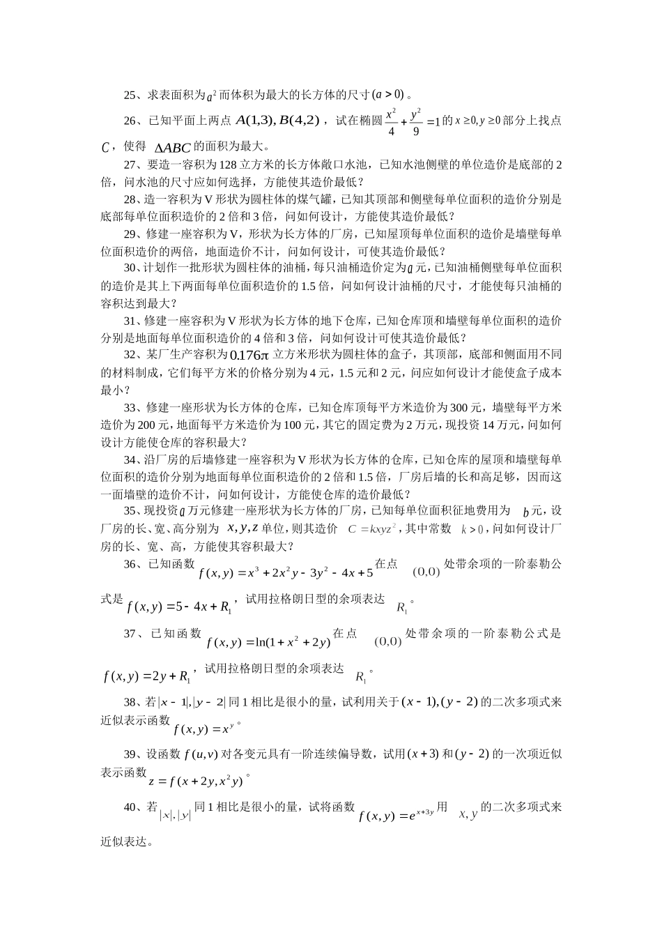 多元函数微分学其他题型2_第2页