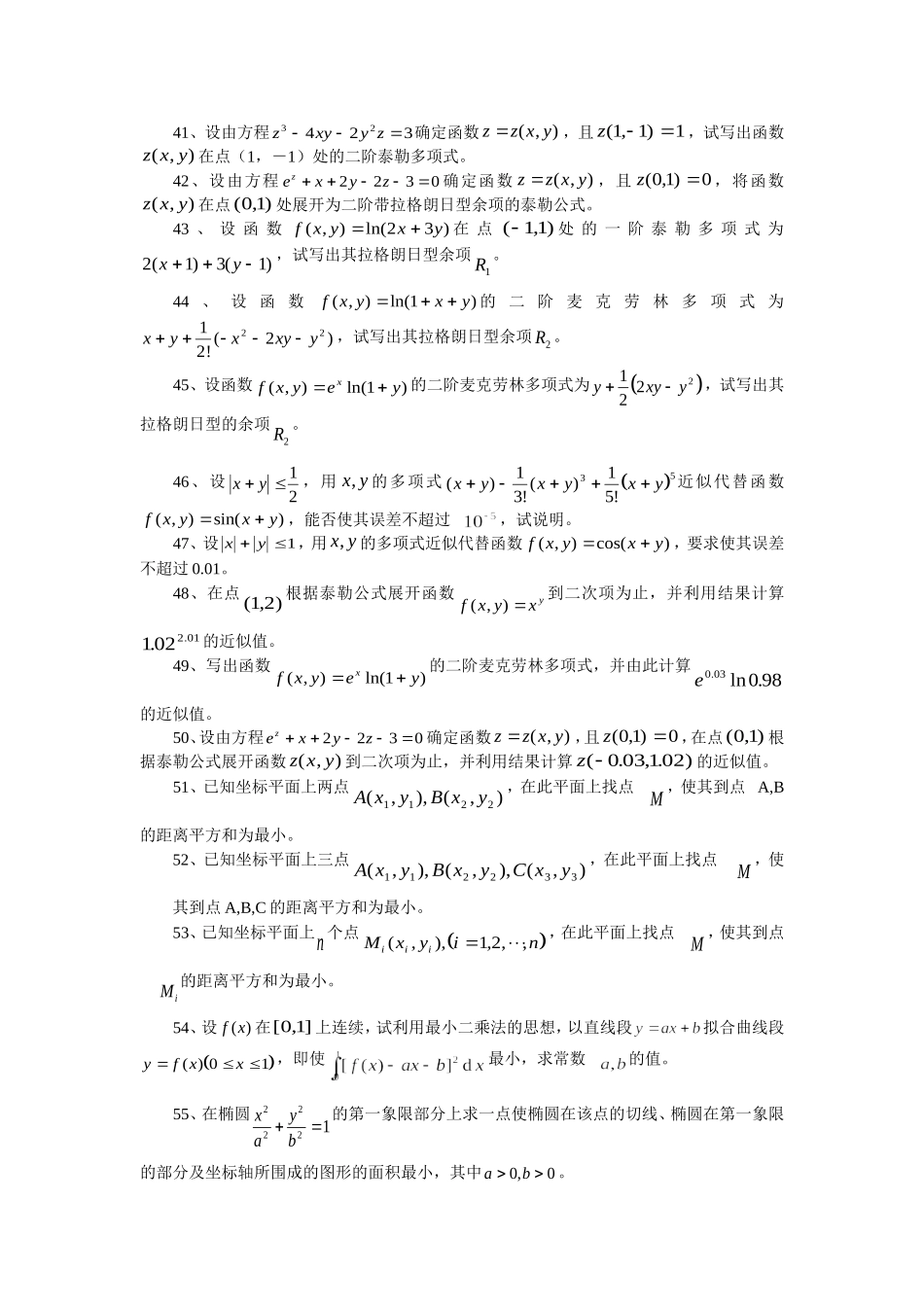 多元函数微分学其他题型2_第3页