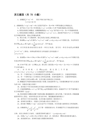 多元函数微分学其他题型2