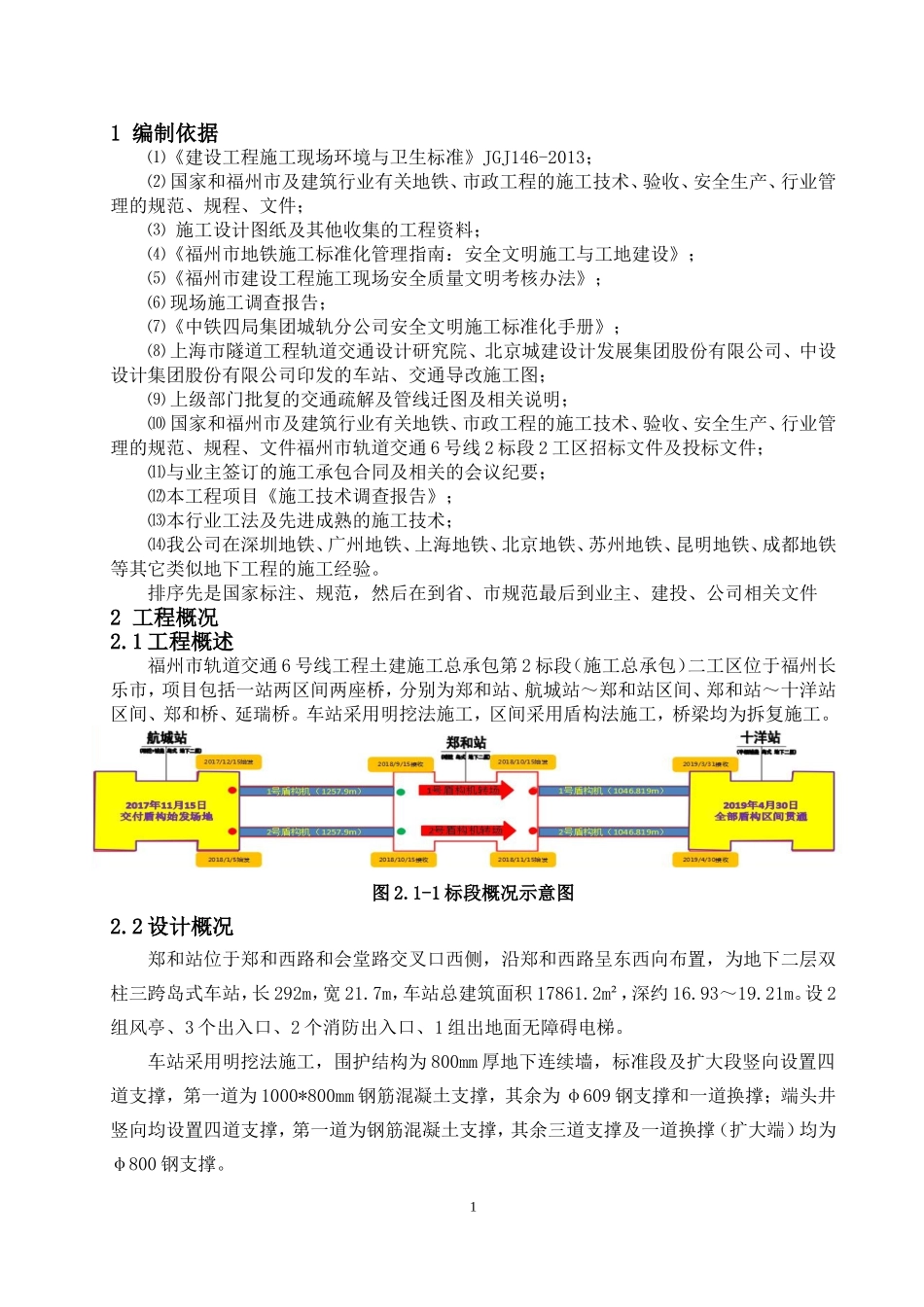 地铁围护结构施工方案_第3页